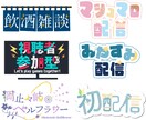 修正10回無料◎ネーム・タイトルロゴデザインします 素材も1から制作！完全オリジナルロゴをお求めの方へ イメージ1