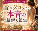 片思い・復縁・彼の本音をタロットで占います 「なぜか心が軽くなる」と言われる占い師の本格鑑定 イメージ1