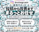 インスタ運用を1ヶ月まるっとサポートします 投稿づくりから分析・改善まで、まるっと対応 イメージ1