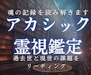 アカシック深層　あなたの魂が望む未来を読み解きます 宇宙の記録を翻訳　迷いの霧を晴らし最善のタイミングを伝えます イメージ1