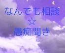 初回限定版⭐寄り添うお悩み相談でモヤモヤ解消します 2日間⭐悩み、愚痴、話し相手、クーポン消費何でもOK⭐ イメージ3