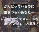 過去世、今世でかけられた呪い(48本)解除します 【詳細報告付き】ピンポイント構造分析＋長文レポート イメージ1