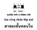 Youtube動画用の字幕翻訳（タイ⇔日）承ります 通訳経験10年以上、自然なタイ語 イメージ2