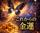 あなたの金運の流れと転機を霊視します お金の巡りには転機があります。優しく丁寧にお伝え。 イメージ1