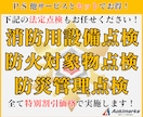 防火管理者の外部委託｜私が防火管理者を代行します 業界10年目のプロが防火管理者選任届～消防計画を作成・運用！ イメージ10