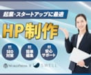 新規企業ホームページ（HP）を制作します 「信頼を築く、企業特化のコーポレートサイト制作」 イメージ1