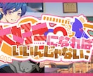 プロの色使いでお洒落なサムネを作成します 目を引くのはデザイン性！一味違ったサムネを提供します！ イメージ7