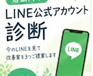 店舗向けLINE公式アカウント診断ます 今のLINEを見て改善案を3つご提案します！ イメージ1