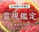 霊視鑑定｜あなたのお悩みを解決へ導きます 人生・人間関係・仕事など、なんでもご相談ください イメージ1