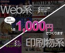 Web系画像・印刷物原稿を作成します ブログ等のアイキャッチ、SNSバナー、チラシなどの作成が可能 イメージ1