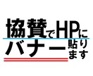 バナー広告を半永久的にHPに掲載します 岐阜で場所を探している人に見てもらえます【スポンサー募集】 イメージ1