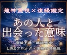 諦めきれない恋。2人の宿命を龍神霊視で読み解きます あなたの幸せの本質を照らす 復縁 本音 2人の未来 可能性 イメージ1