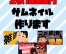 2枚1000円で格安サムネイル作成承ります 配信者やVtuverさん向け！！ イメージ1