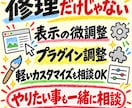 WordPressのエラーを修理、復旧します 原因不明でもOK。WordPressトラブルを調べて直します イメージ7