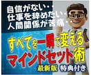 リミットを壊して限界突破する最強マインド教えます あなたの成功を進化させる思考の羅針盤を徹底解説 イメージ1