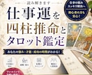 仕事運を四柱推命とタロット鑑定します 転職・適職・今後の流れを読み解きます イメージ1