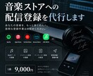 音楽ストアへの配信登録を代行します あなたのオリジナル曲を音楽ストアへ配信できます イメージ1