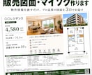 不動産5年×宅建士｜販売図面・マイソクを作ります 物件情報を渡すだけ！プロ品質の図面を3日でお届け イメージ1