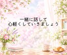 介護の悩み・愚痴・雑談、１分でもお話お聞きします 介護経験者だからこそ分かる気持ち。気軽にお話ししませんか？ イメージ4