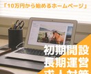 費用を抑えたホームページをご提案します 求人対策にも役立つホームページならここ！ イメージ1