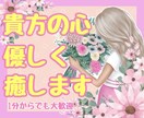 だれにも言えない気持ちなんでも聞きます 我慢しているあなたの本当の気持ちをなんでも聞かせてください。 イメージ1