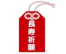 健康運UPで不安解消！大国主神に健康をご祈願します 長寿 ・厄除け ・合格 ・必勝 ・安産の祈願もできます イメージ3