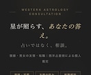 復縁・男女の友情・転職｜西洋占星術により鑑定します 星が照らす、あなたの答え。占いではなく、相談 イメージ1