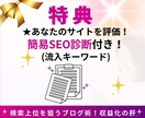 ブログのアクセスUPに効くキーワード選定を教えます 検索上位を狙うSEOワード＆ネタ選定＆ライティング★無制限 イメージ9
