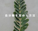 起業や転職する方へ「流されない自分軸」をお伝えます 仕事について悩みながらも心機一転を迎えようとしている方へ イメージ1