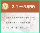 講座、講習、レッスンの 受講規約 を作成します スクールや教室などの講座、講習、レッスンの受講者向け イメージ1