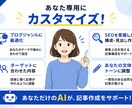 あなた専用のSEO記事作成AIを作成ます 検索される記事作りをAIでサポートします。 イメージ3