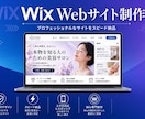 Wixでおしゃれで伝わるホームページ制作します 納品まで最短3日　迅速スピーディーにWebサイト制作！！ イメージ1