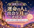 運命の人と出会う月を半年の恋愛カレンダーで占います 次の恋は何月に動き出す？半年先まで読みます イメージ1