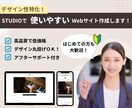 デザイン性特化！使いやすいWebサイト作成します 初めての方でも使いやすいSTUDIO使用 イメージ1