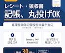 経理10年の現役が領収書・レシートを記帳代行します 写真を送るだけ/freee・MF対応/1仕訳30円〜 イメージ1