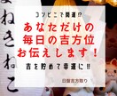 あなた専用の毎日の吉方位を提供します 2週間分⭐︎コンビニで開運⁉︎吉方位で吉を貯めて幸運に‼︎ イメージ1
