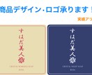 ロゴデザイン•パッケージデザインを幅広く承ります 企業•商品の魅力を最大限に引き出すデザインをお届け！ イメージ1