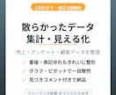 散らかったデータを集計・見える化します 売上・アンケート・顧客データをグラフと表で読める形に整理 イメージ1