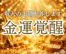 金運を覚醒させる気功ヒーリングを行います 本気で人生を変えたい方のみ｜あなたの金運の根源を書き換えます イメージ1