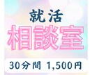 就活相談室　で話し聞きます 聞いてみたいことがある！何したらいいかわからない！という方へ イメージ1