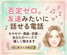 気をつかわずに話せる電話相談します 落ち着いた声で優しく寄り添います。初めての方歓迎です イメージ1