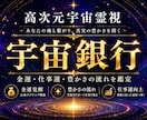 金運上昇◆宇宙銀行の流れを読み解きます 生まれ持った富の設計図を読み解き、金運ブロックを解除します イメージ1