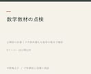 数学教材の数式と解説を点検します 公開前の計算ミスや条件漏れを数学の視点で確認 イメージ2