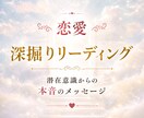 相手の気持ちや今後の進展、どんなお悩みも鑑定します 潜在意識ではどう感じているか、心の奥の本音をリーディング イメージ1