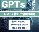GPTsの作り方を徹底解説します 初心者OK！GPTsを作ってみよう イメージ1