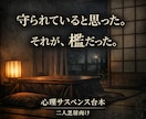 二人芝居向け｜心理サスペンス台本を制作します 日常のすぐ隣にある、静かな狂気を制作できればと考えています。 イメージ1