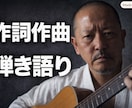 心に残る歌詞を書きます 心を撃ち抜く曲を制作｜物語と世界観まで構築します イメージ1
