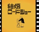 結婚式ムービー作ります 結婚式で流すムービーを制作します☺ イメージ1
