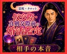 霊視タロット✡️仮交際・真剣交際相手の本気を視ます この人でいい？真剣交際へ進む相手か本気度と未来を霊視します イメージ1