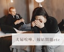 夫婦・嫁姑・人間関係での違和感、モヤモヤ聴きます 「私が間違ってる？」そう思った時に｜気軽にお喋り イメージ2